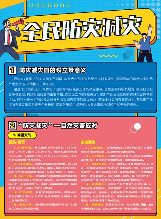 包发票发票zax0019全民防灾减灾宣传单100张2022年全国成人教育音像