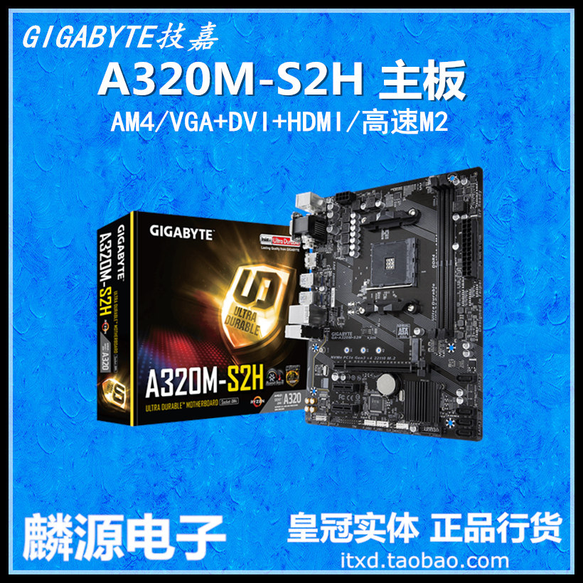 gigabyte技嘉a320m-s2h电脑主板cpu套装am4r5r3-1200主板