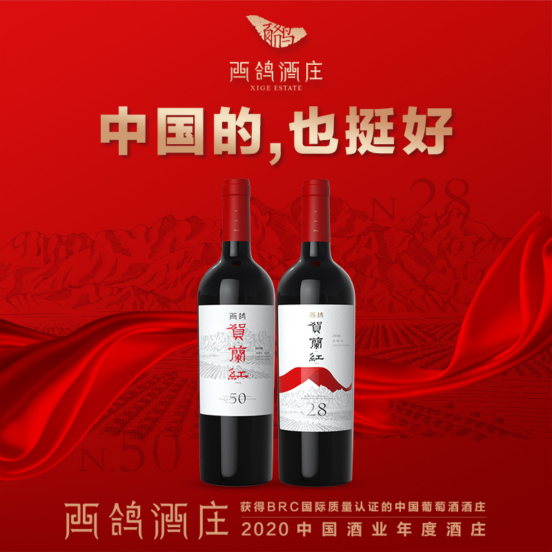 西鸽宁夏贺兰山贺兰红n50赤霞珠干红葡萄酒红酒14度6支整箱礼盒装