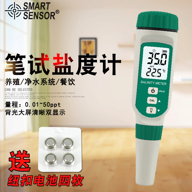 希玛电子盐度海水养殖水族养鱼高精度数显食品卤水其它仪表仪器