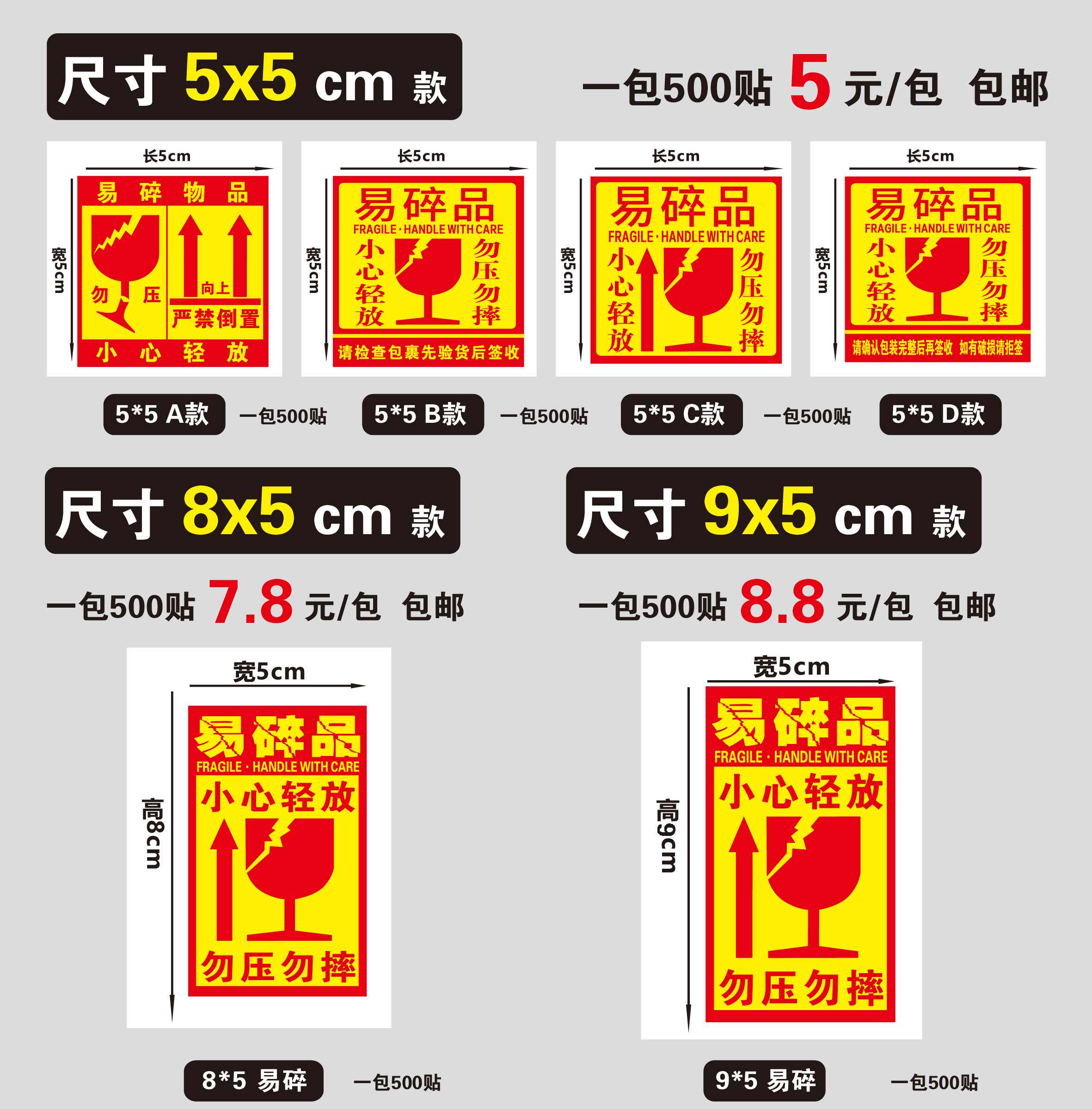 标签易碎品标快递物流淘宝警示勿压勿小心轻放包装胶带