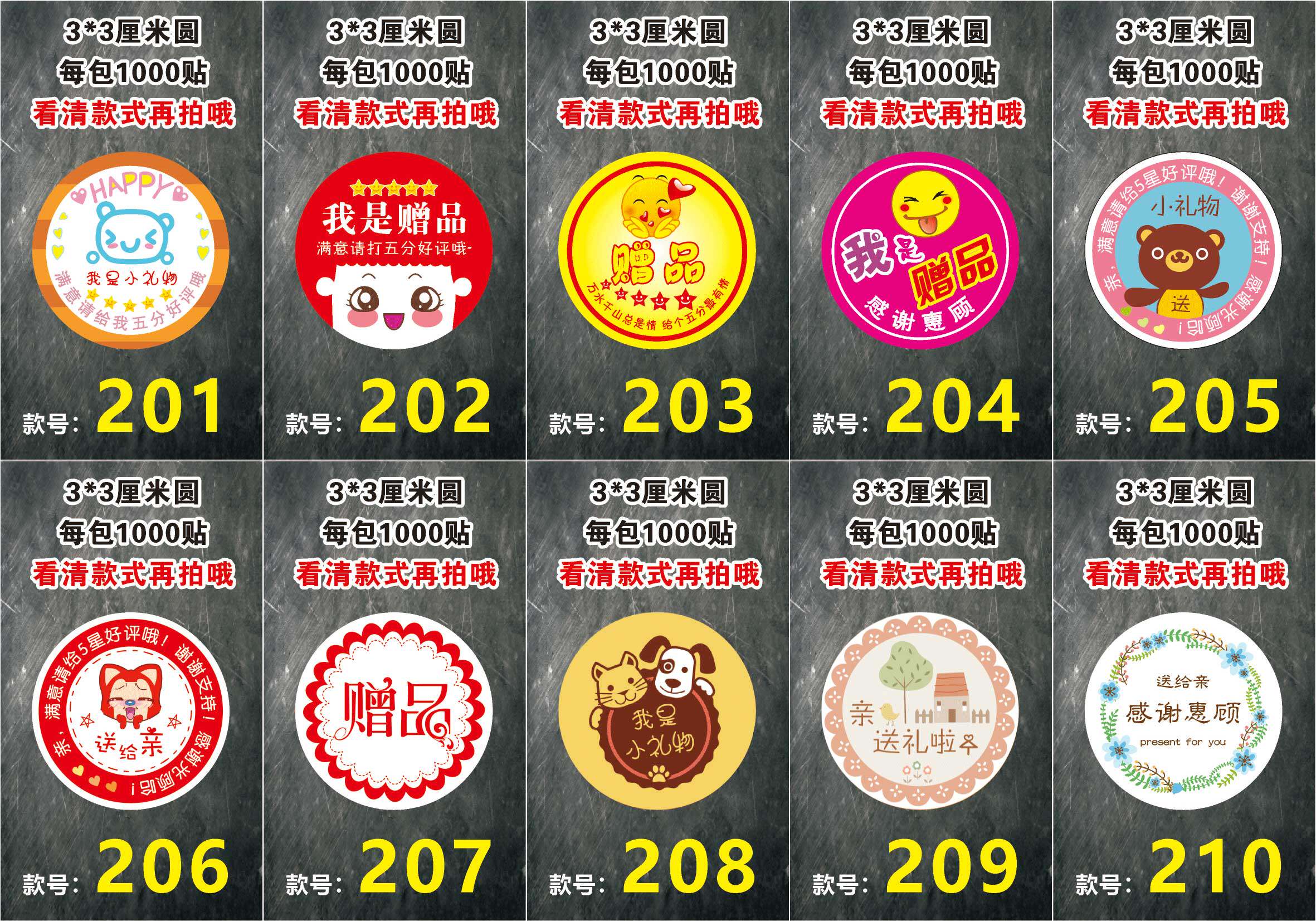 淘宝赠品赠礼贴纸我是小礼品赠送我是赠品礼物不干胶标签贴纸