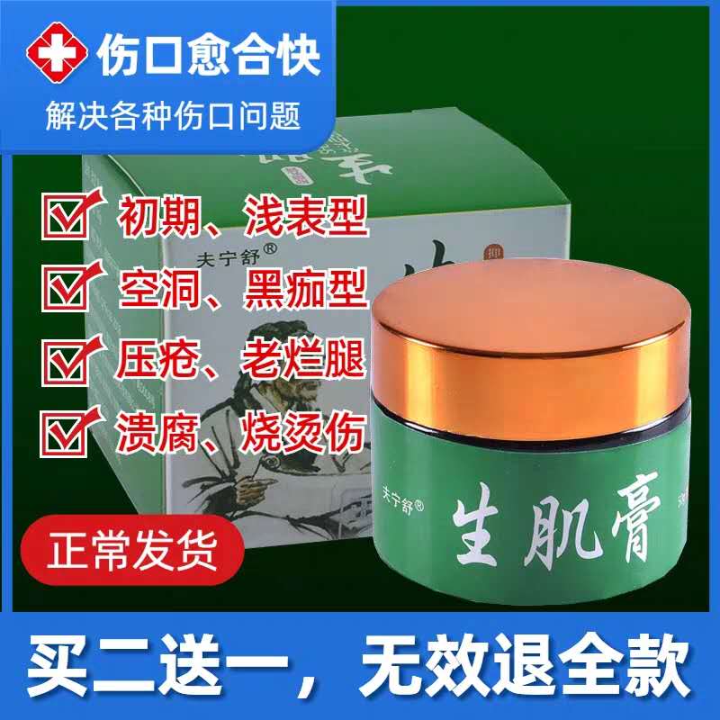 褥疮膏去腐生肌膏老人伤口愈合修复老烂腿拔身体乳
