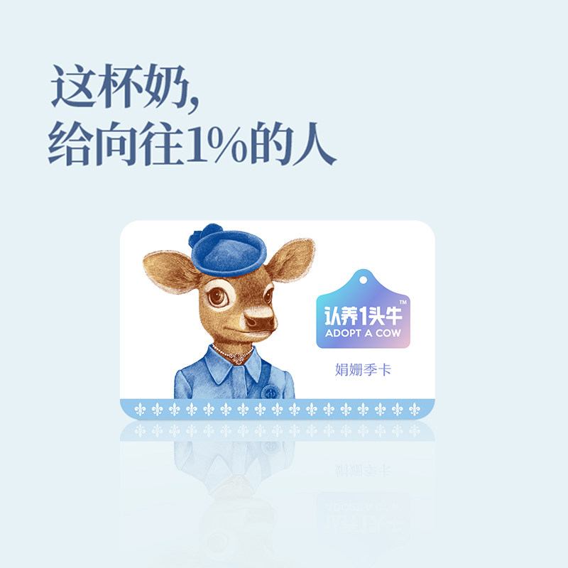 高端营养学营养整箱奶卡季度纯牛奶娟姗一头认养乳制品提货券