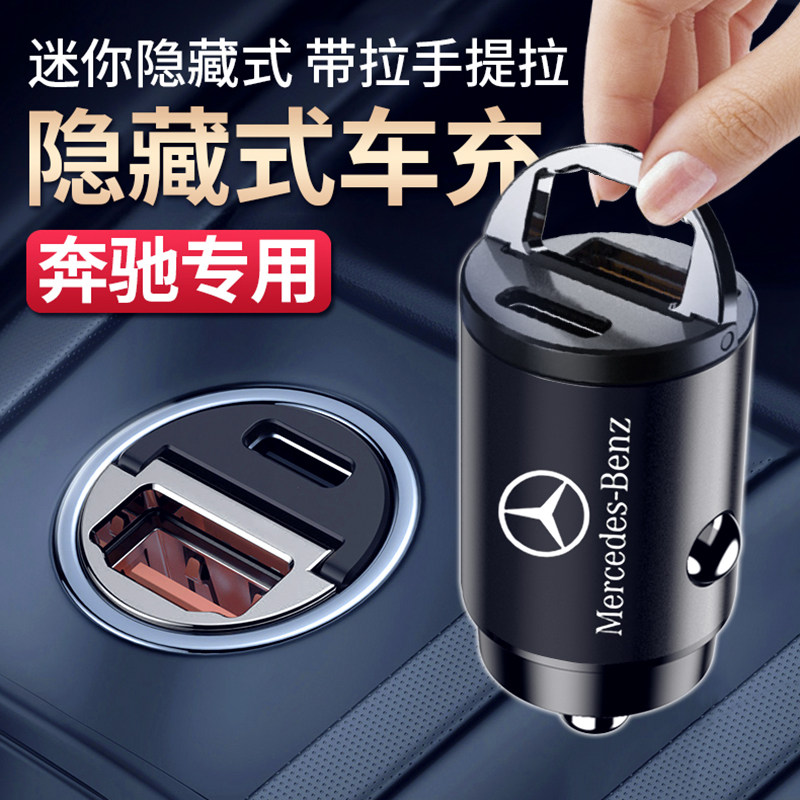 奔驰车载充电器usb转换e300l手机快充glc插头车载充电器