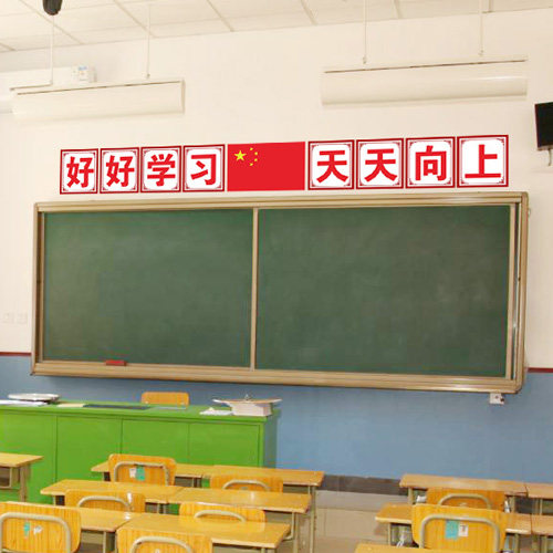 小学初高中教室黑板上方大字励志标语装饰墙贴纸班级文化布置建设