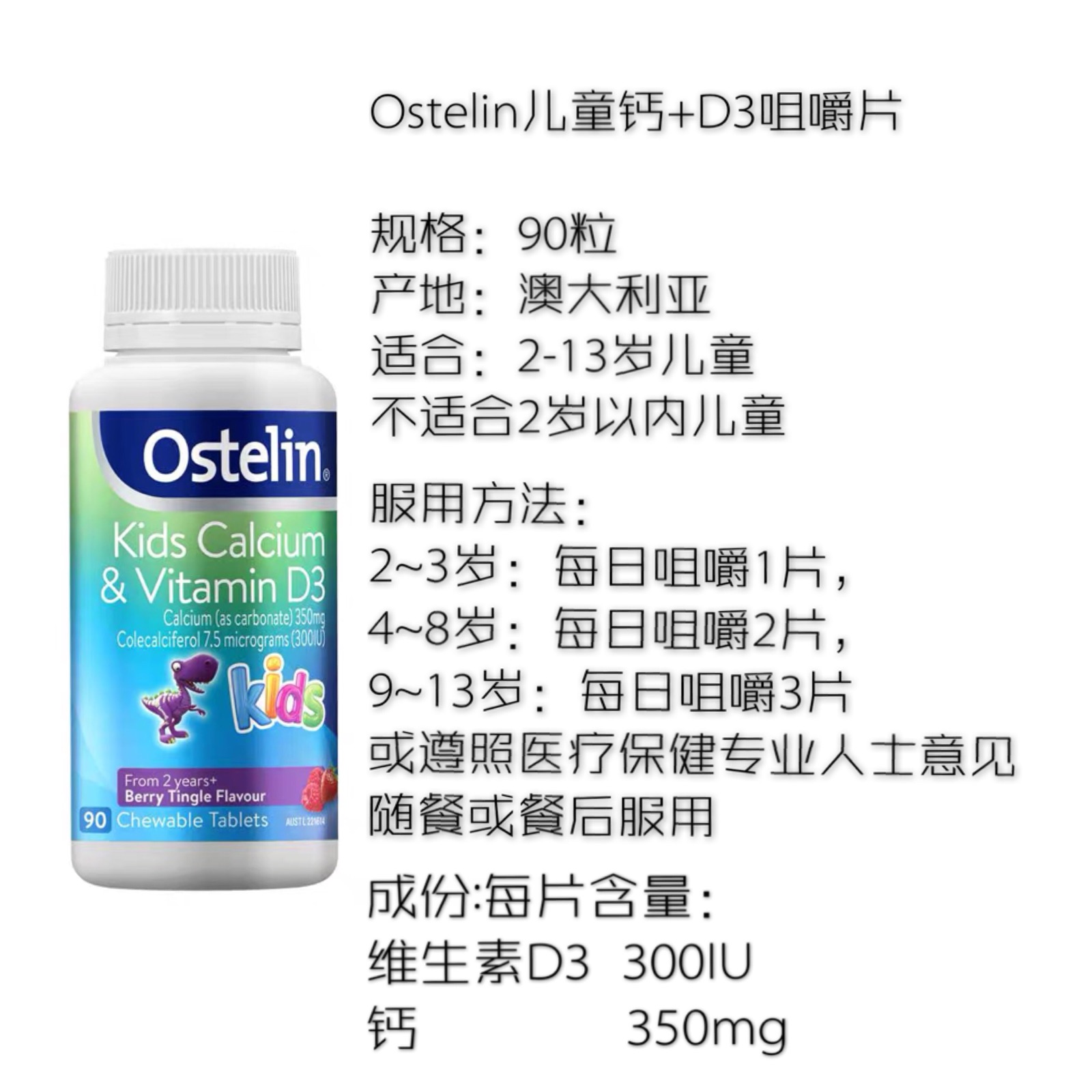 澳洲ostelin儿童钙片维生素vd3恐龙咀嚼90粒补钙钙铁锌