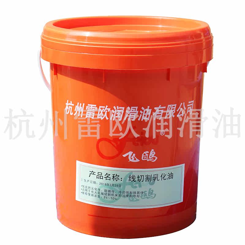 乳化飞鸥线切割大量供应工业润滑油16l工业润滑油