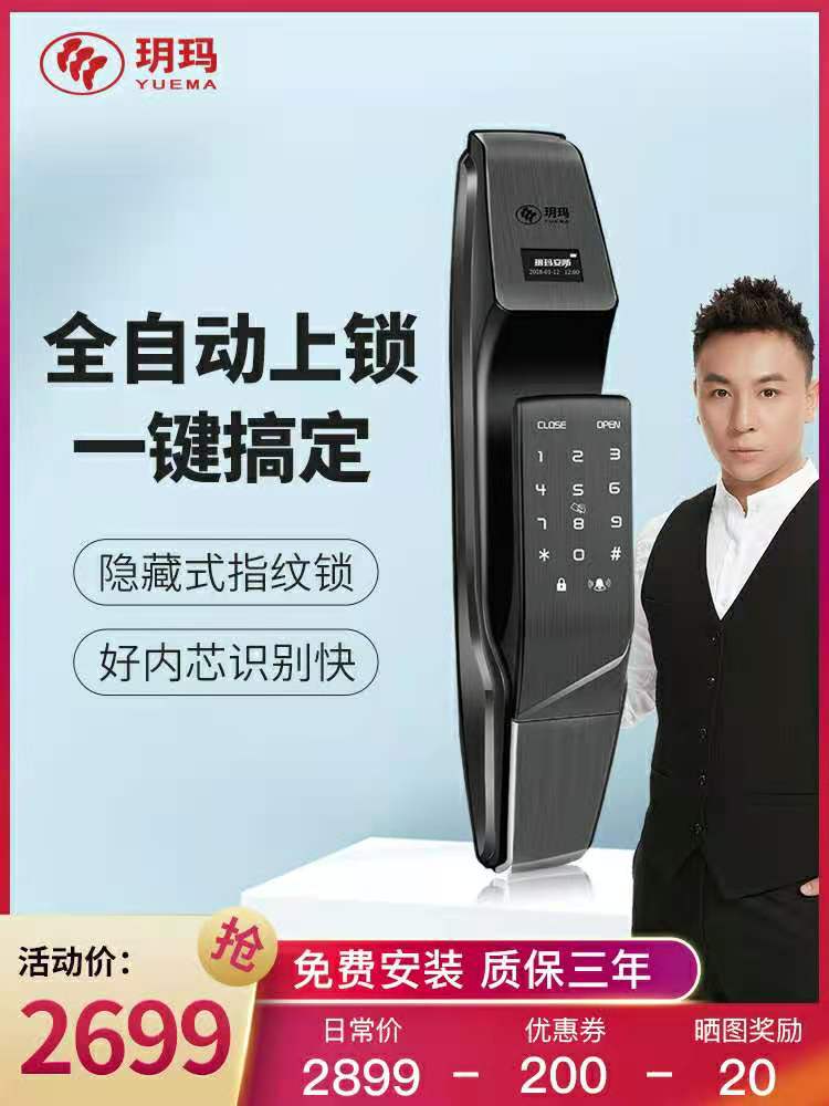 玥玛全自动智能指纹防盗门感应远程app遥控开锁智能门锁