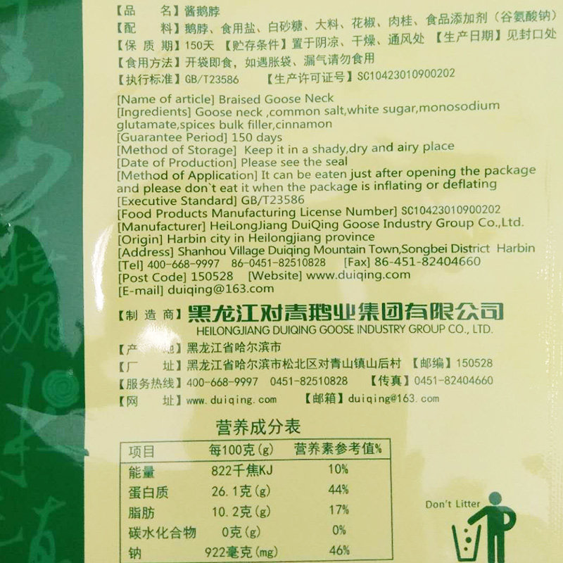 对青 卤鹅脖酱鹅脖休闲肉类熟食卤味办公室零食品小吃比鸭脖好吃