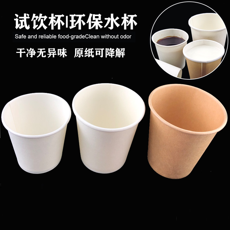 加厚一次性纸杯纯白色喝水水杯50ml试吃品尝200ml纸杯