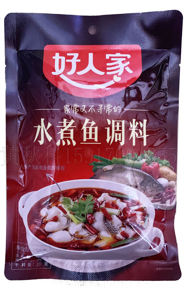 调料75元10包好人家水煮198克正宗四川麻辣鱼火火锅调料