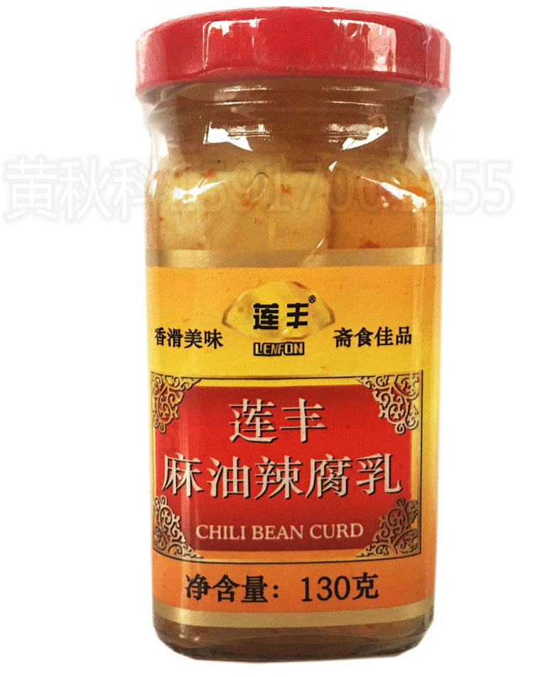 38元8瓶包邮广东风味广州莲丰麻油腐乳130克豆腐乳