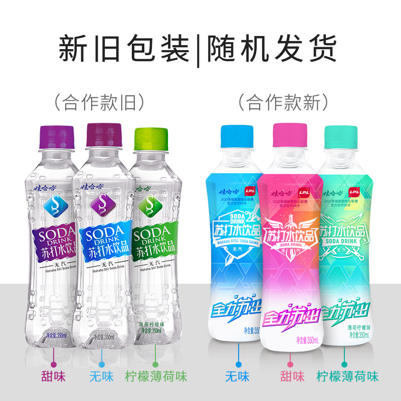 娃哈哈无味无汽苏打水碱性饮用水气泡水娃哈哈钜和食品专营店
