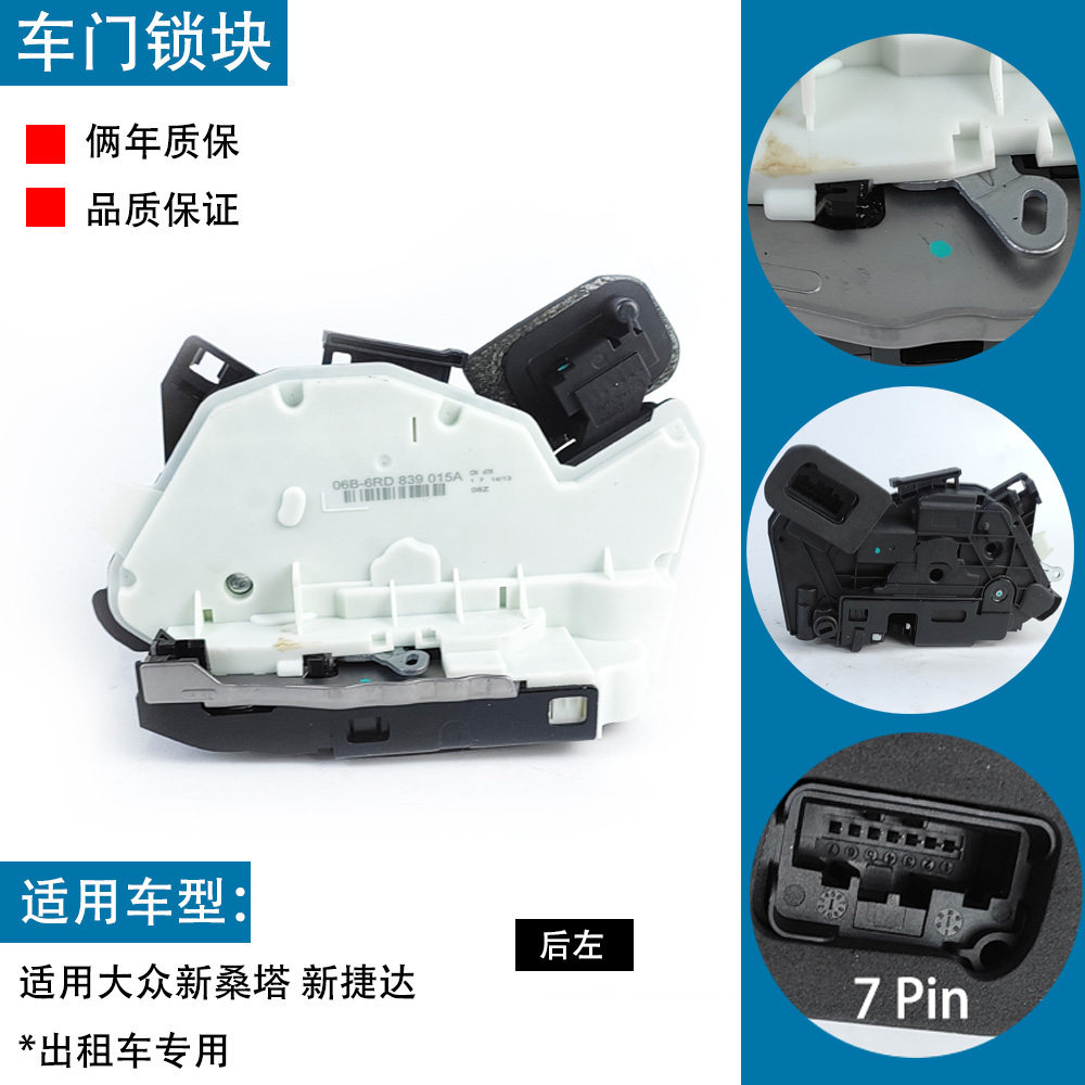 适用出租车门锁车门中控锁闭锁专用大众捷达新捷达中控锁