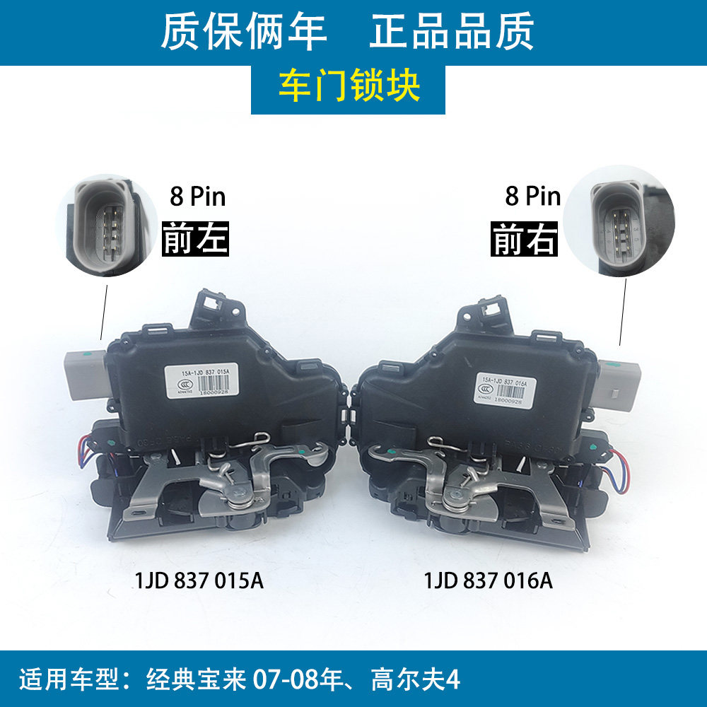 宝来适用于大众0421年新老经典车门门锁中控锁总成中控锁