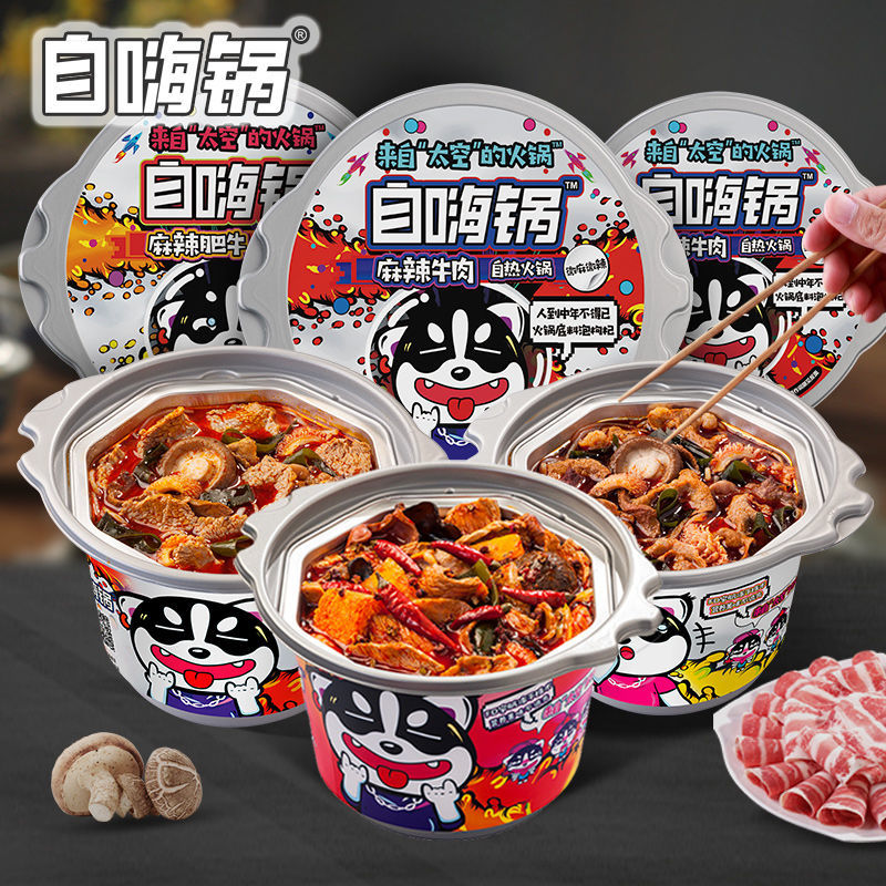 自热火锅自嗨锅少年派煲仔懒人即食方便携带网红扣