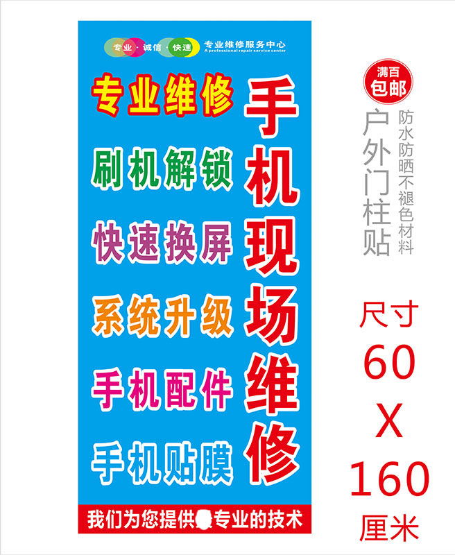 广告贴纸手机维修门柱海报高清写真手机手机贴纸