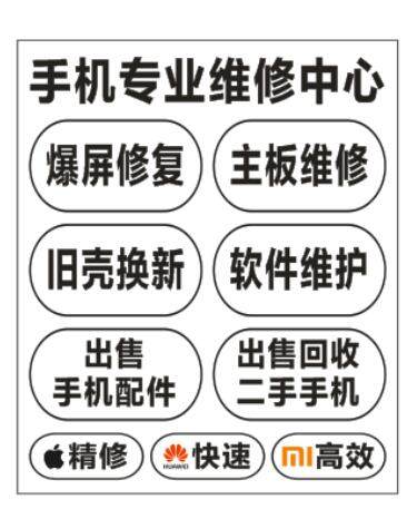 广告玻璃门手机维修海报贴纸柜台装饰定做手机贴纸