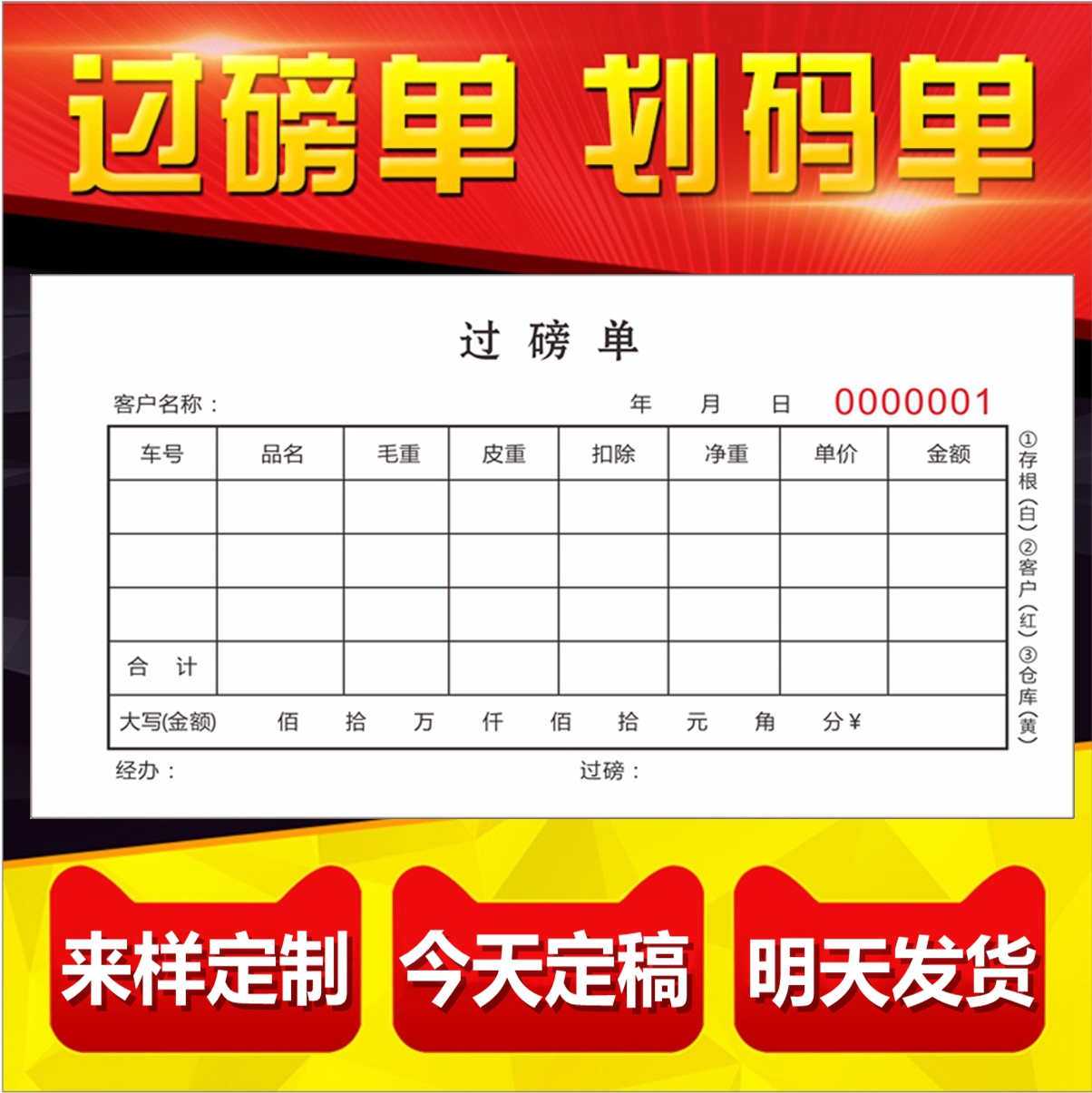 地磅定制过磅单二联三联定做通用手写打榜单地磅单据