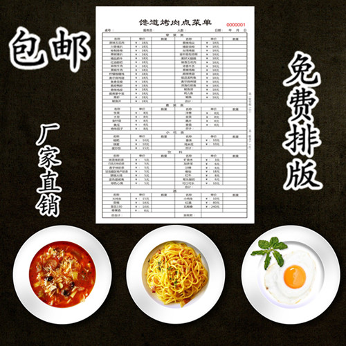 无碳复写涮锅菜谱定制烙烤大排档烧烤点菜菜单单据