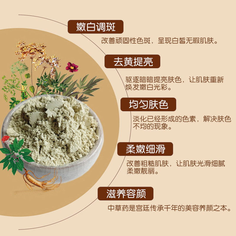 纯中药面膜美白淡斑美容院专用祛斑七子子白去黄涂抹面膜