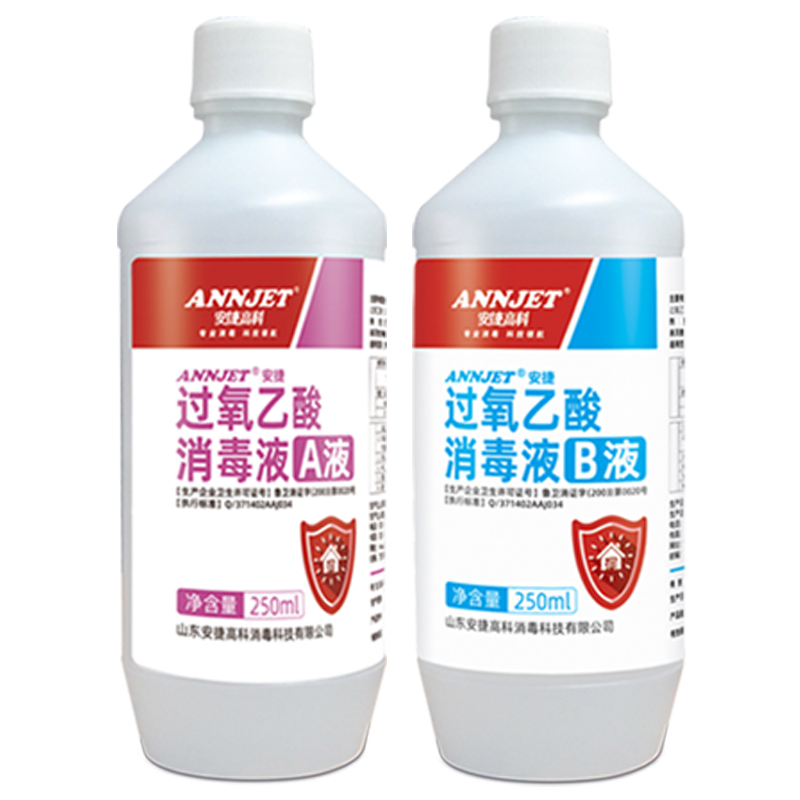 安捷过氧乙酸消毒液ab二元包装疫源地物食品皮肤消毒护理消