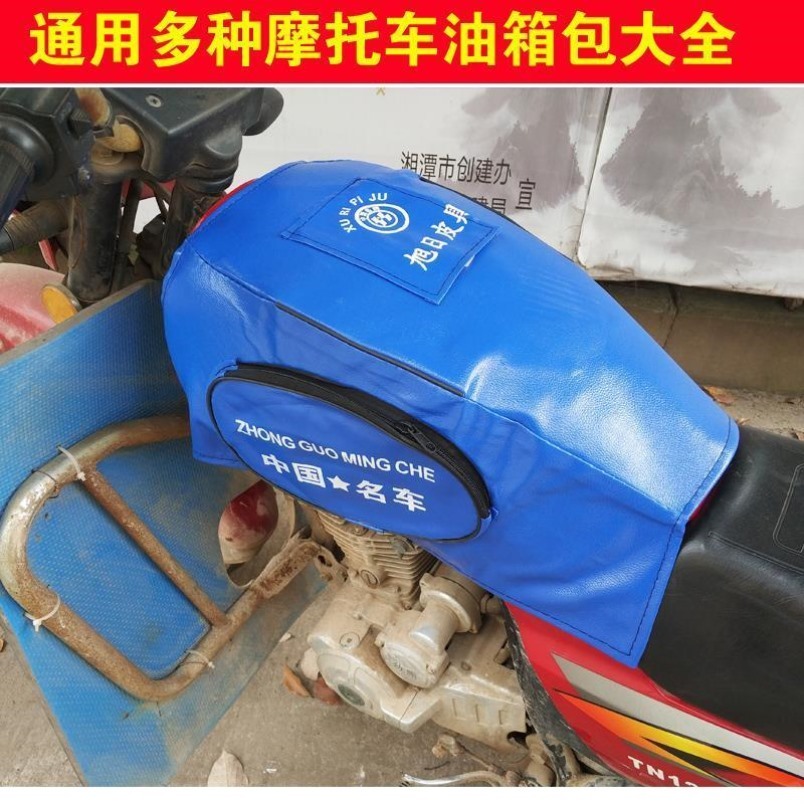 摩托车油箱包适用于豪爵宝逸h150-11d 11c油箱套125-18c防水皮罩