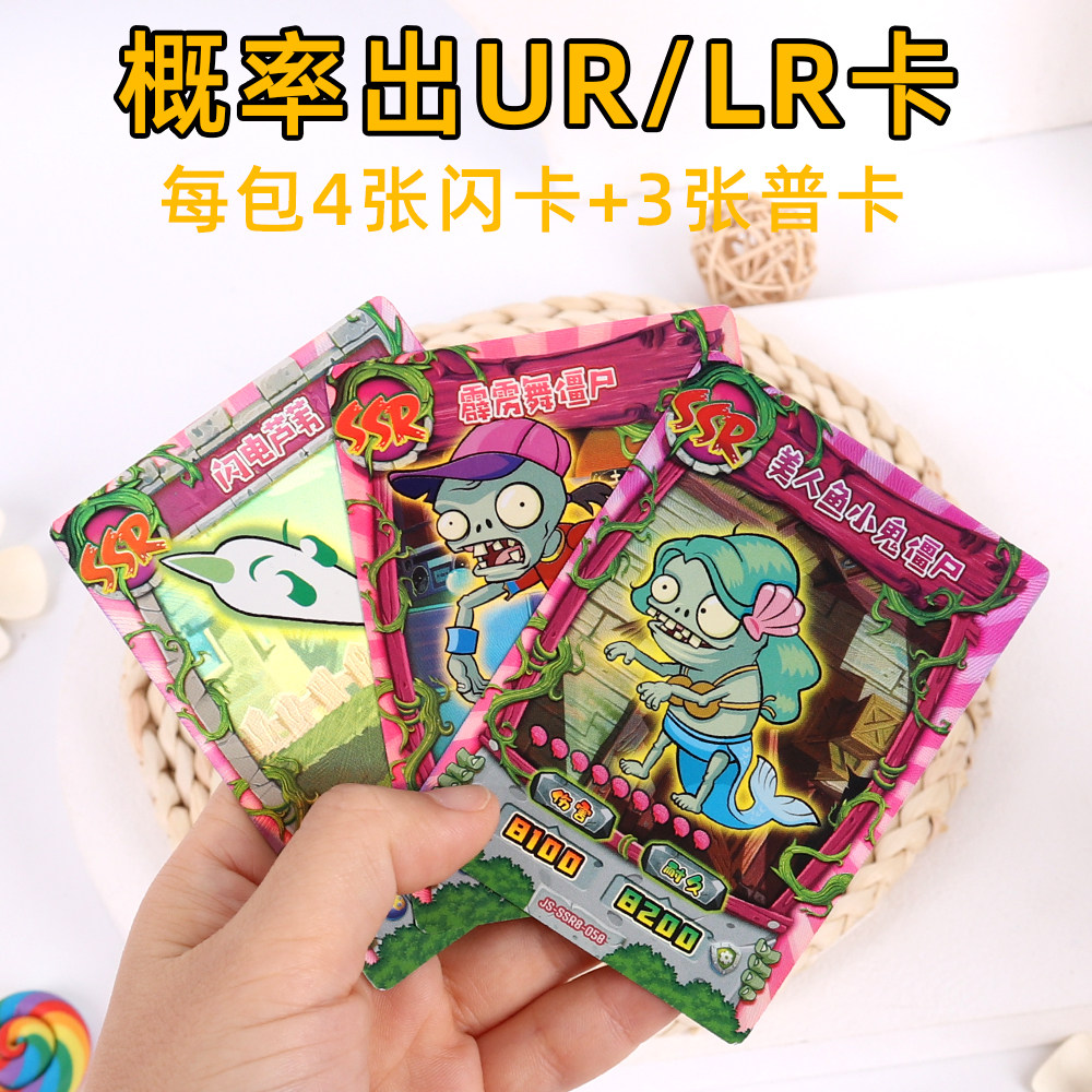 卡牌扫描战可ar一盒卡片植物大战僵尸正版两元闪卡动漫挂件