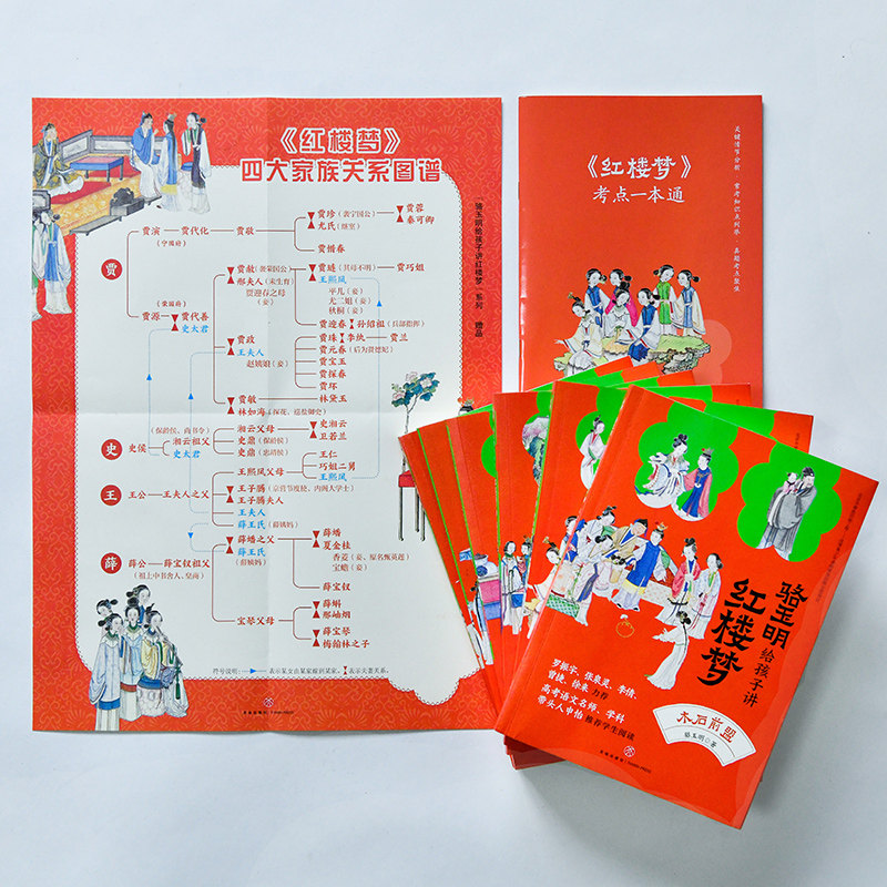 孩子红楼梦系列艺术成就叙述文本命运性格人物分析世界名著