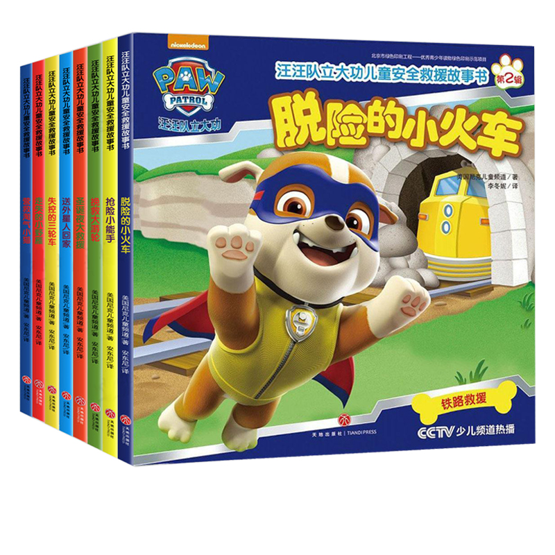 Paw Patrol 汪汪队立大功 儿童安全救援故事书（套装共8册）