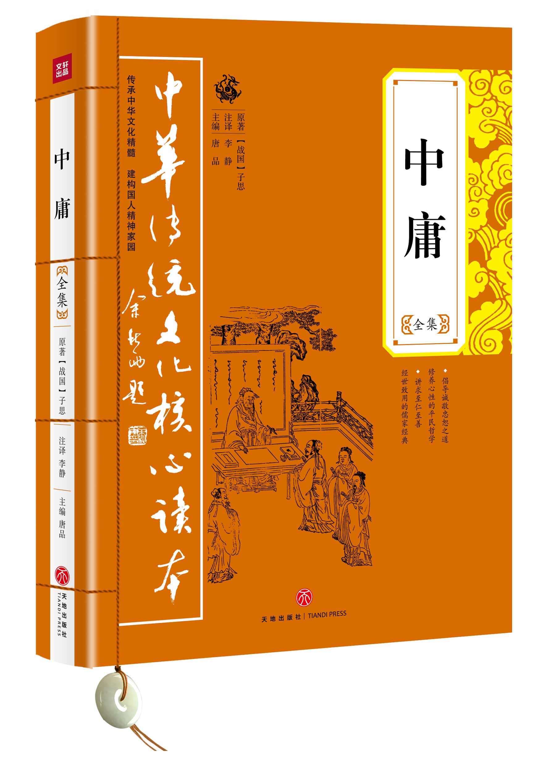 中庸读本大学正版传统文化中国中华书局诵读孟子论语世界文化