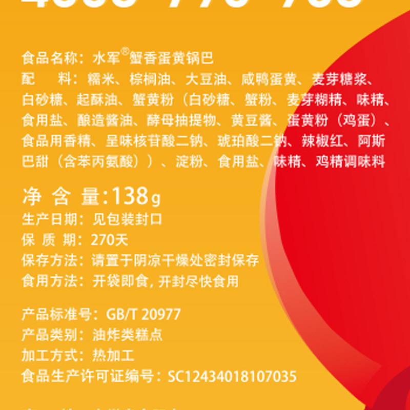 水军锅巴蛋黄海鲜糯米锅巴138g*2包休闲零食品网红膨化休闲小吃