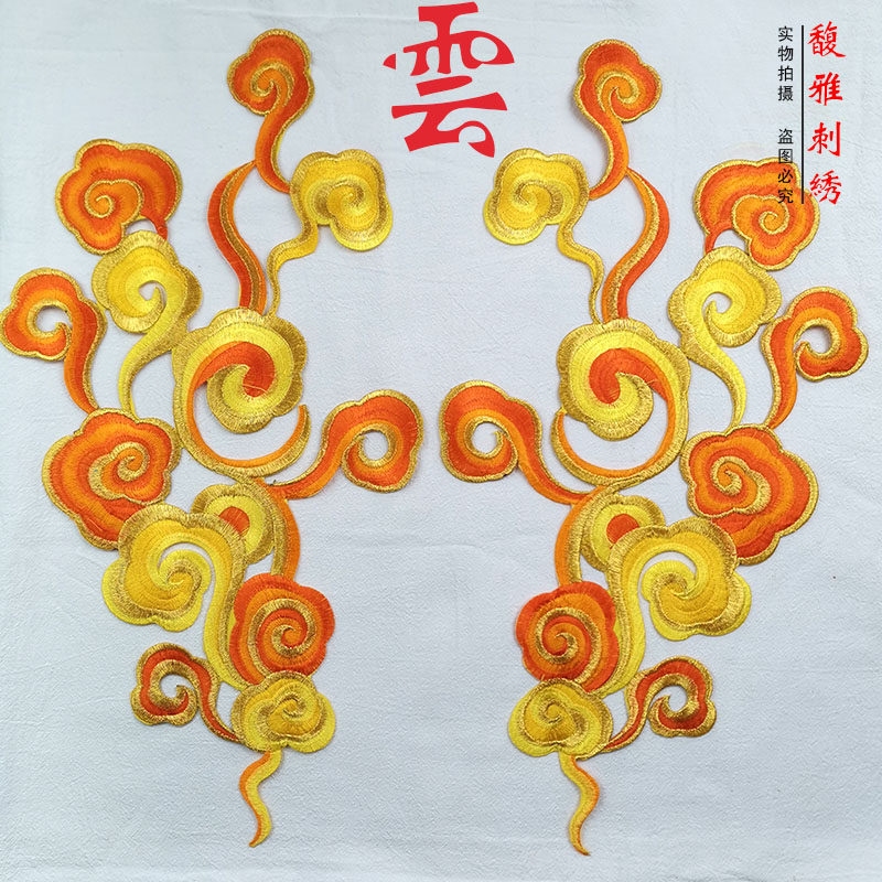 成对云纹刺绣布贴中式大号中国国风图案红色花边