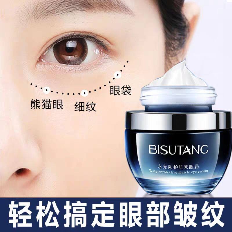 抖音音爆碧素堂水光防护肌密眼霜眼袋淡化黑眼圈眼霜
