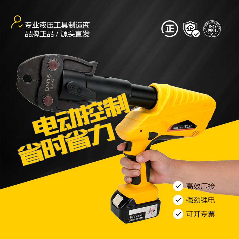 充电式不绣钢卡压钳电动液压钳液压压管钳hhyd1550管子钳
