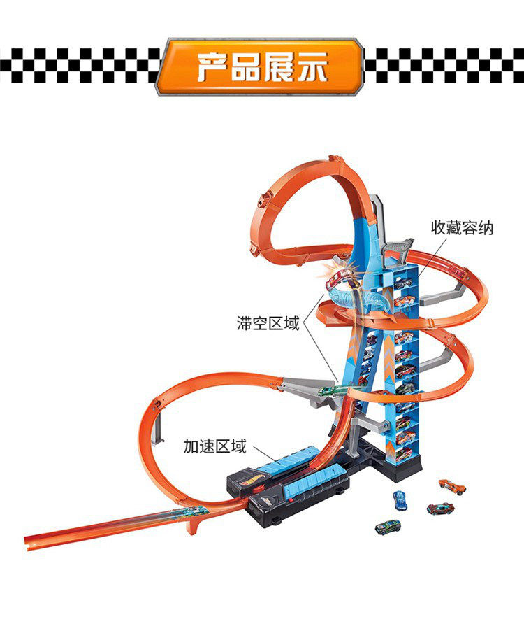 hotwheels风火轮天际回旋撞击轨道合金电动赛道电动