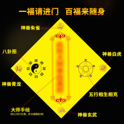 五行八卦符福字开光镇宅化煞招财福门对门对厕所卧室正品海神门符