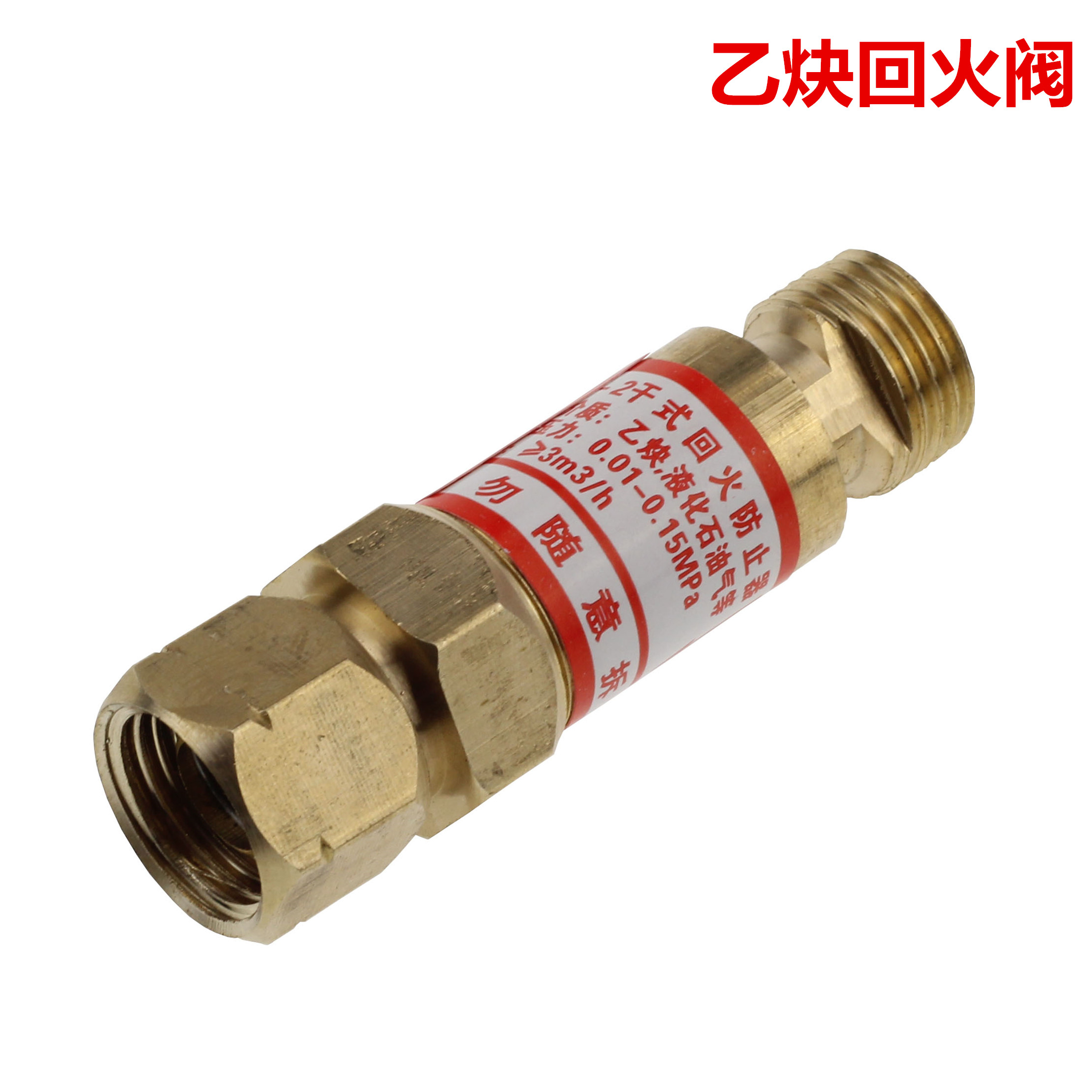全铜 回火器 回火防止器 回火阀 2型氧气 乙炔回火器 - 爱购网