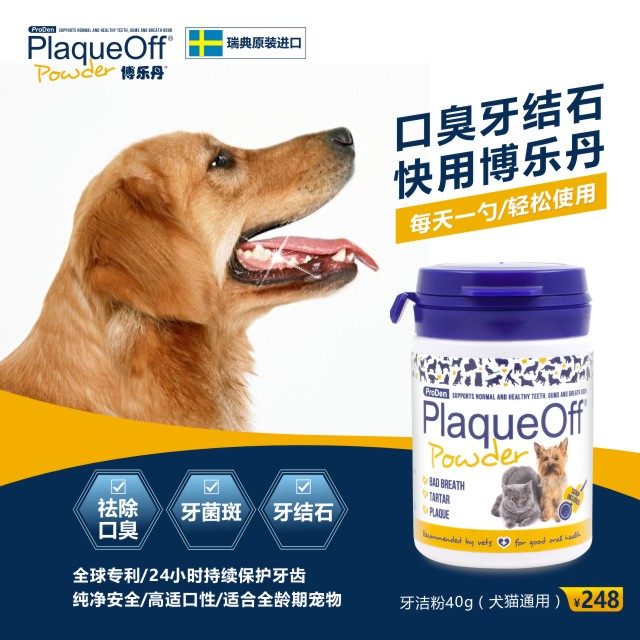 瑞典proden博乐丹洁牙粉40g猫狗狗除口臭去牙结石神器无需再刷牙