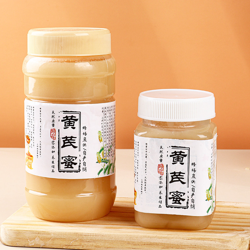 正品野生黄芪蜂蜜天然自然成熟药材蜜结晶蜂蜜原生态黄芪蜜自产