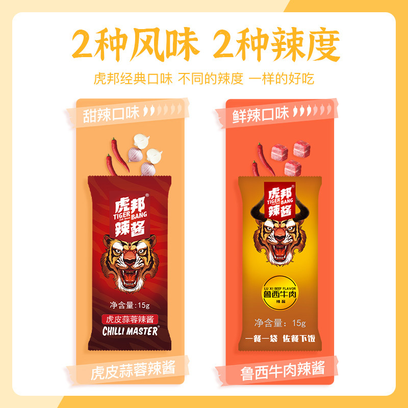 虎邦牛肉辣酱小袋装便携拌饭酱辣椒酱