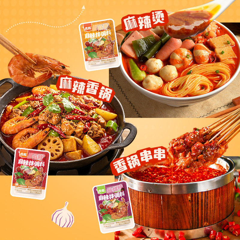 虎邦麻辣拌调料50g 拌面拌菜麻辣香锅串串香