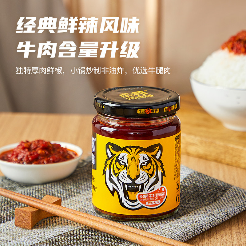 虎邦虎年虎虎生威辣酱礼盒招牌牛肉辣椒酱量贩囤货辣椒酱