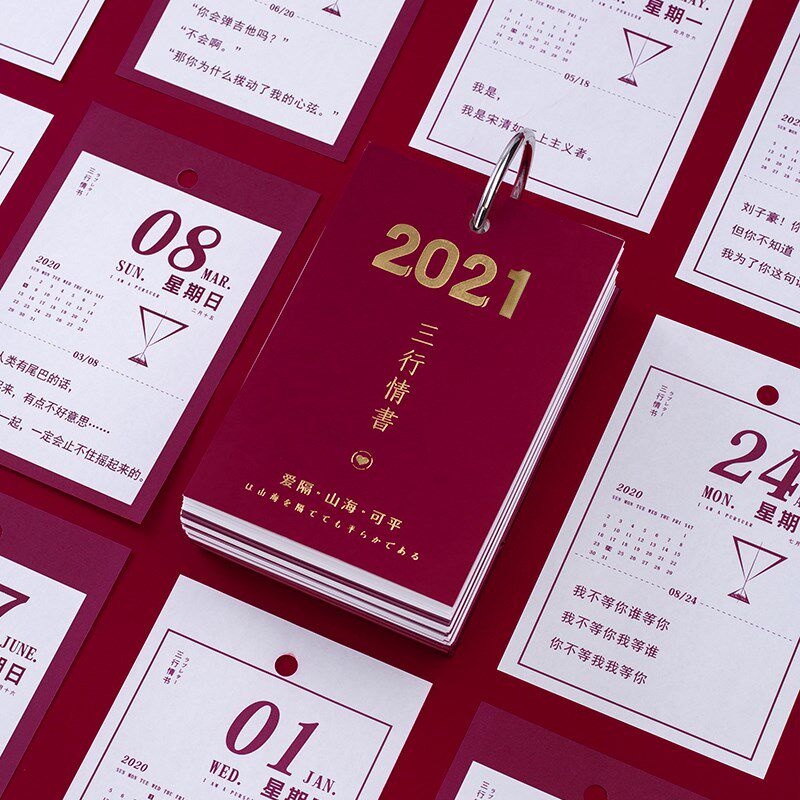 2021年三行情书红色桌面ins摆件手撕个性创意台历