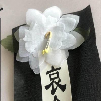胸花白花殡葬袖章追悼会小白悼念黑布丧事白花白骨灰盒
