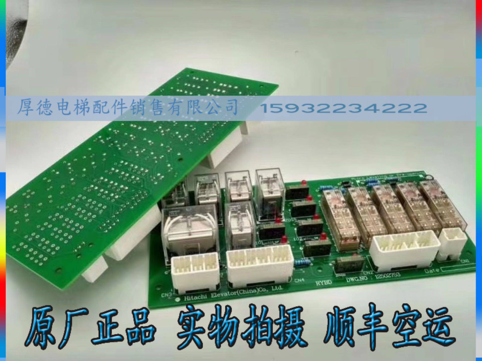 日立电梯rybd继电器dwgno12502753全功能半功能带平层pcb电路板