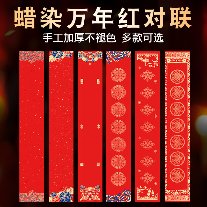 对联春联红纸高档过年春节结婚作品书法万年红宣纸