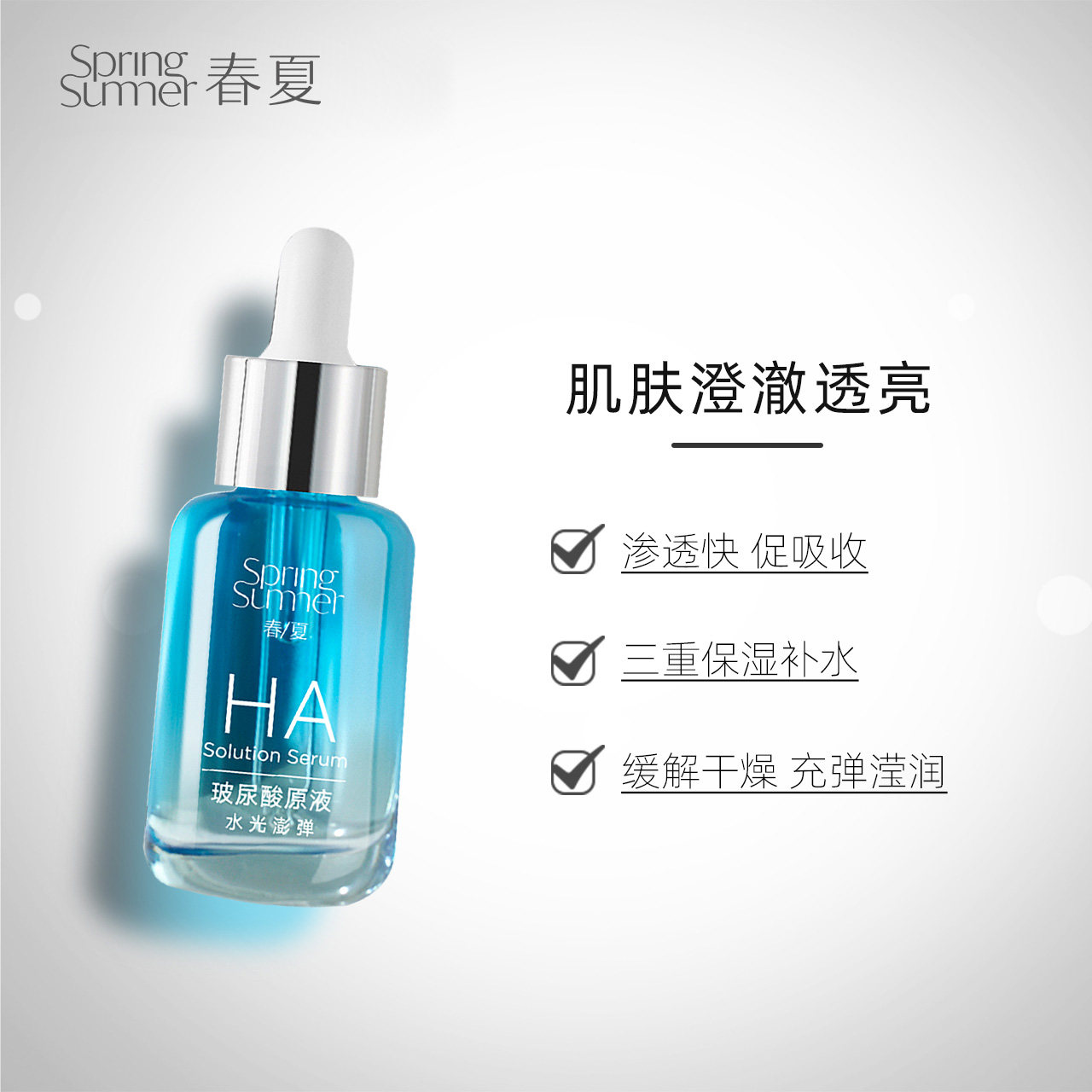 春夏玻尿酸精华保湿面部水光精华液