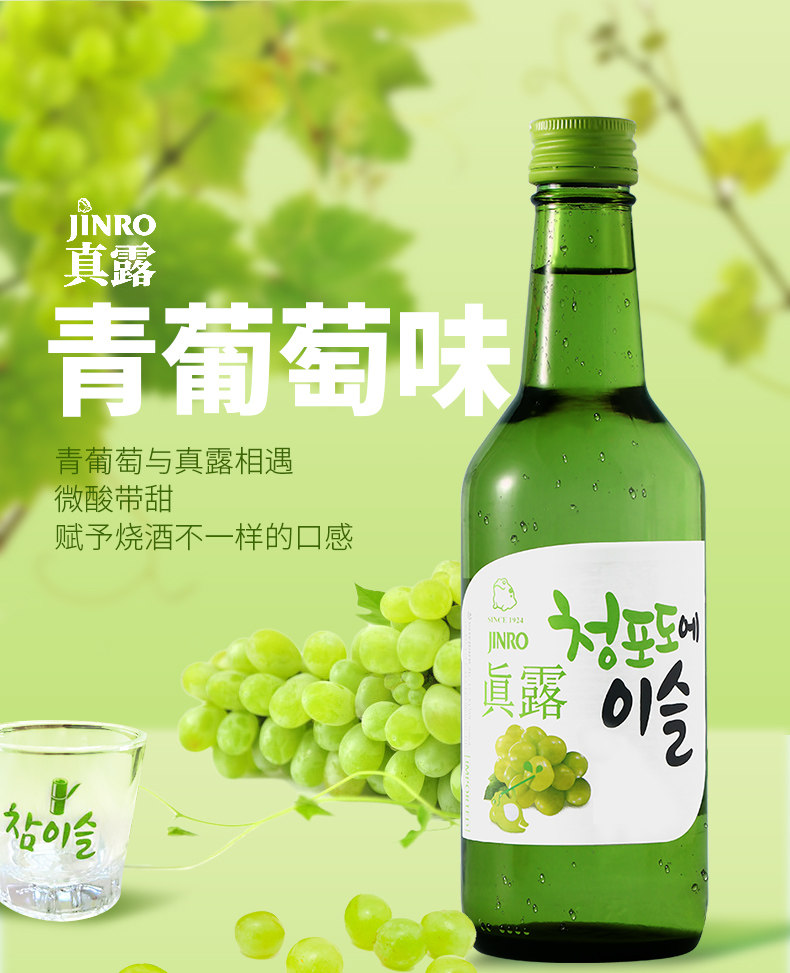 韩国清酒利口酒女士果味葡萄进口20瓶360ml烧酒清酒